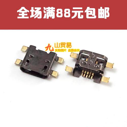 htcusb接口充电尾插