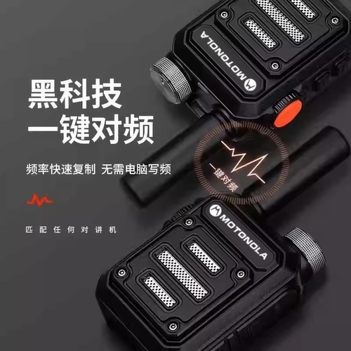 摩托品牌一键对频工业迷你对讲机