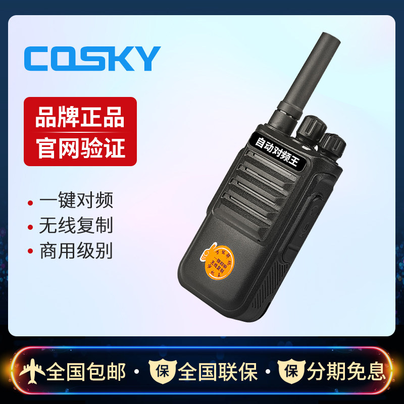 自动对频对讲机对讲器对机讲机小对讲机/儿童对讲机