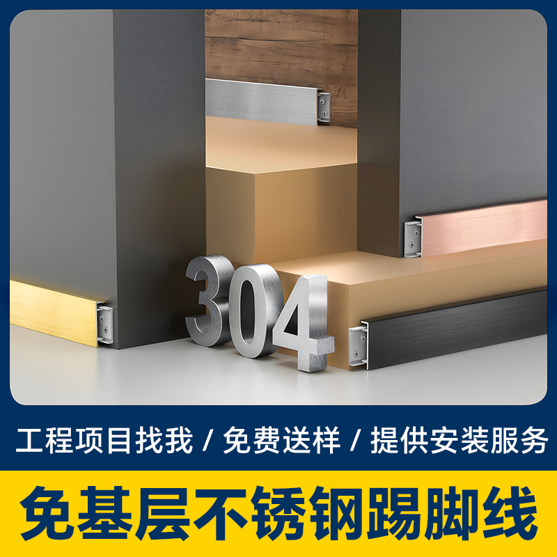 304不锈钢踢脚线4公分5/6/8/10/12/15cm免基层地脚线金属贴脚线
