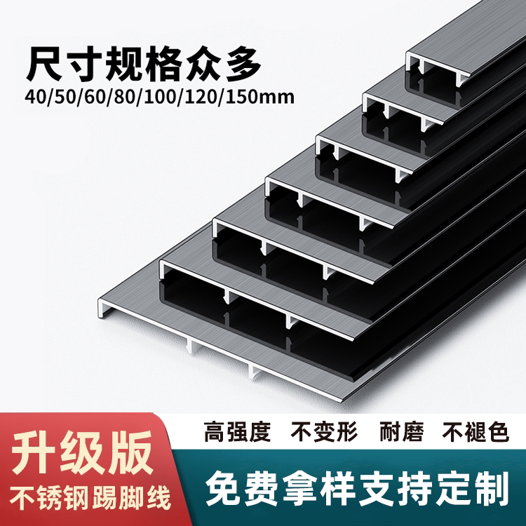 新款卡扣不锈钢踢脚线4公分/6cm/8cm/10cm黑钛玫瑰金铝合金地脚线
