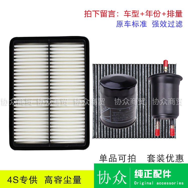 适配中华H320/H330/H530/V5空气滤芯空调格网机油滤汽油三滤保养 - 实物图