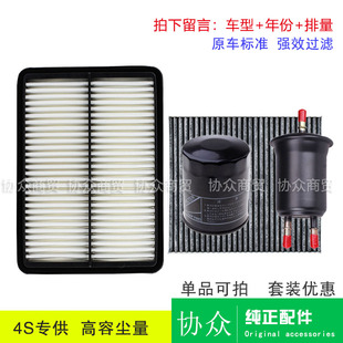适配中华H320/H330/H530/V5空气滤芯空调格网机油滤汽油三滤保养