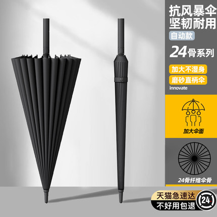 24骨长柄雨伞男士大号自动加大加厚加固抗风暴雨专用定制直杆大伞