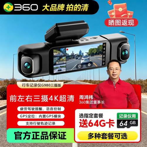360行车家记录仪G9004K超清