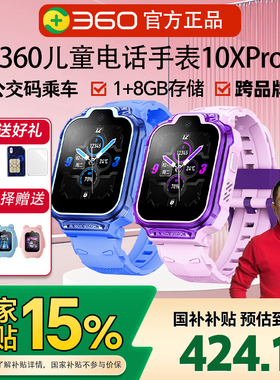 【国补】360儿童电话手表10X 11X智能4G全网通 男女孩中小学生多功能定位远程微信视频通话官方旗舰WiFi防水