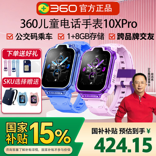 【国补】360儿童手表1011X微信QQ