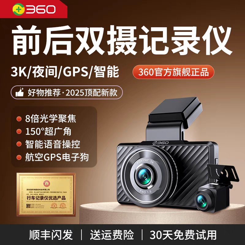 360行车记录仪前后双录G580Pro内置电子狗语音控制高清夜视倒车