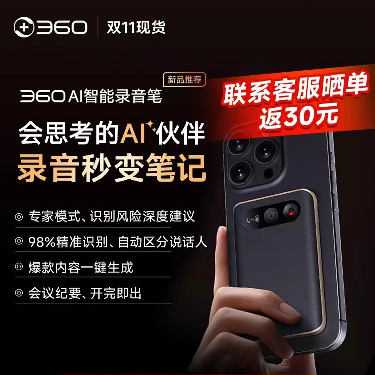 360录音笔AI Note录音转文字专业高清智能降噪会议记录转译一体机