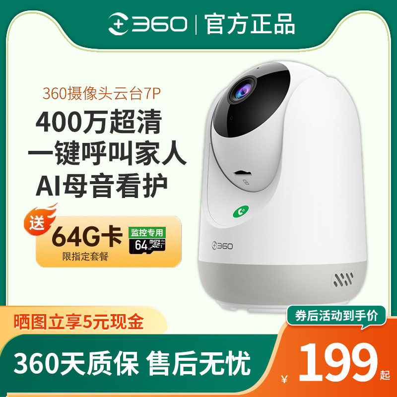 360摄像头7P家用智能一键远程呼救语音视频通话高清云台版AP1PA3全彩夜视无线手机连接360度全景监控摄像机_虎窝淘