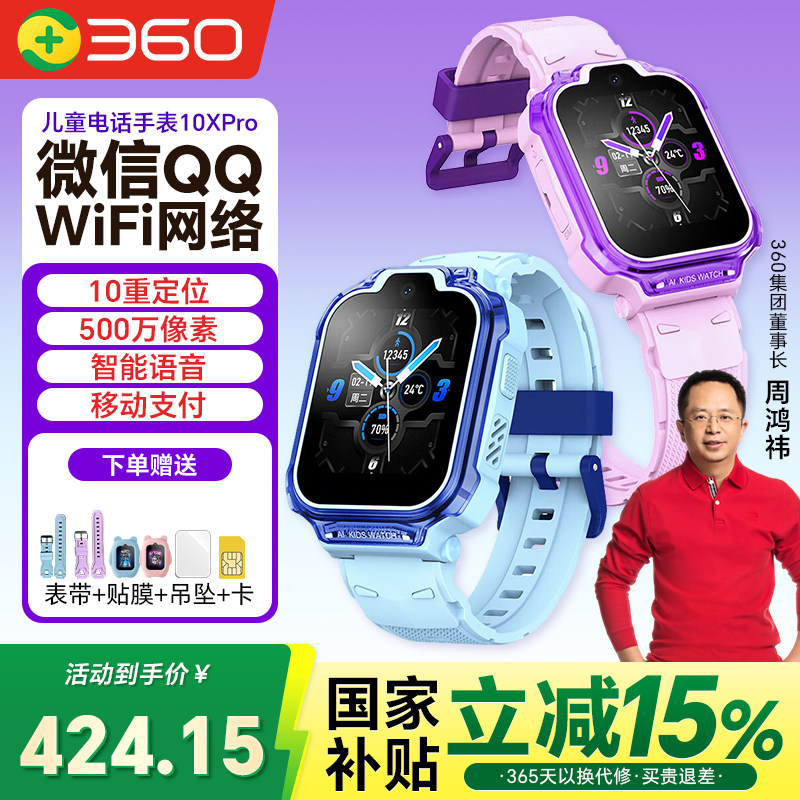 【国补】360儿童电话手表10X 11X智能4G全网通 男女孩中小学生多功能定位远程微信视频通话官方旗舰WiFi防水