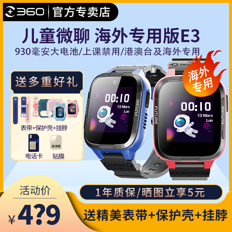 海外版儿童电话手表360全网通4G