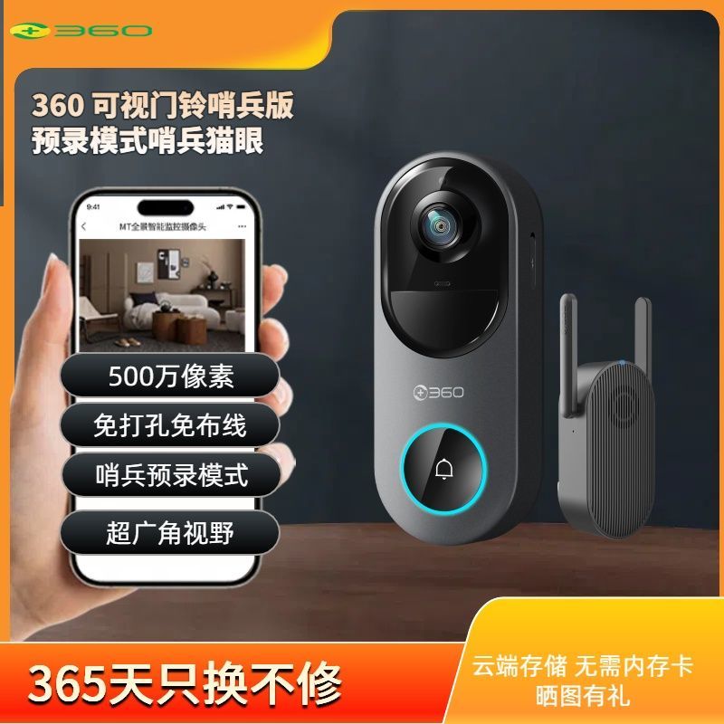 360可视门铃6Pro全景监控新品