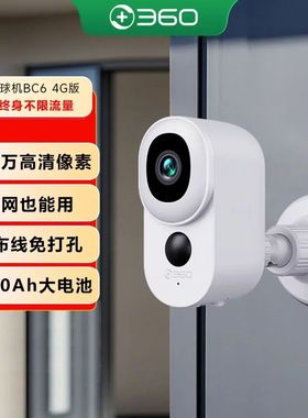 360摄像头BC6免插电无线太阳能监控远程无需网络室内外高清
