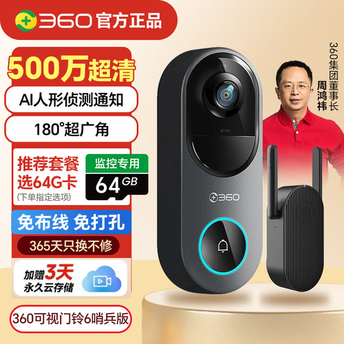 360可视门铃6哨兵版监控新品