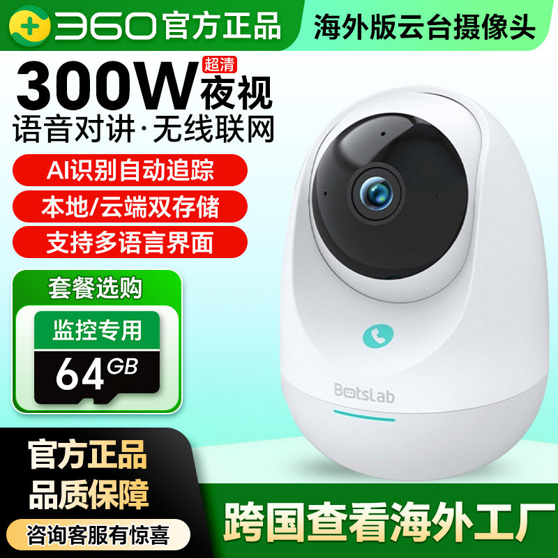 海外版360摄像机云台国外家用商用全景彩夜视双向语音通话高清无线wifi摄像头远程实时全球官方旗舰港澳台