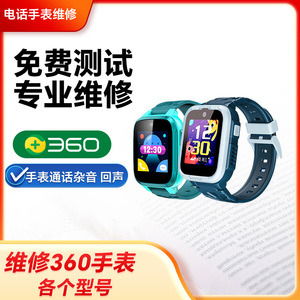 【维修】360儿童电话手表电池屏幕碎屏卡槽8X/P1/8XPro/10X/8XS/S2/A8原装10X学生电话手表P2/11X换屏/M1维修