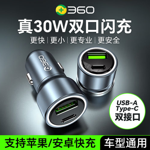 360超级快充车载充电器