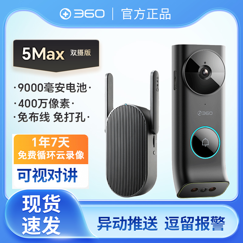 360可视门铃5max智能电子猫眼监控家用无线摄像头实时监控5pro