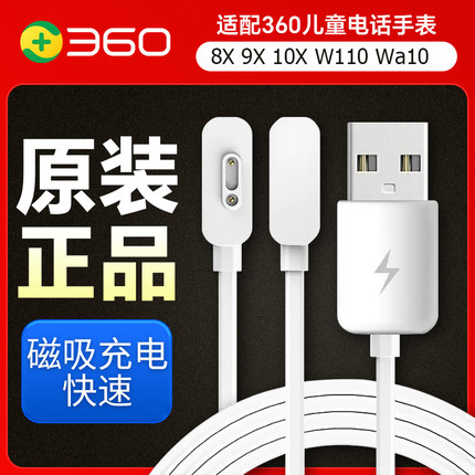 【原装正品】360电话手表充电线磁吸适用8X/9X/10X/11X/WA10/W110充电线充电器快速kido冲电线儿童通用