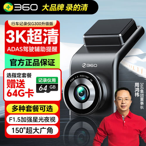 360行车记录仪新款G300高清夜视