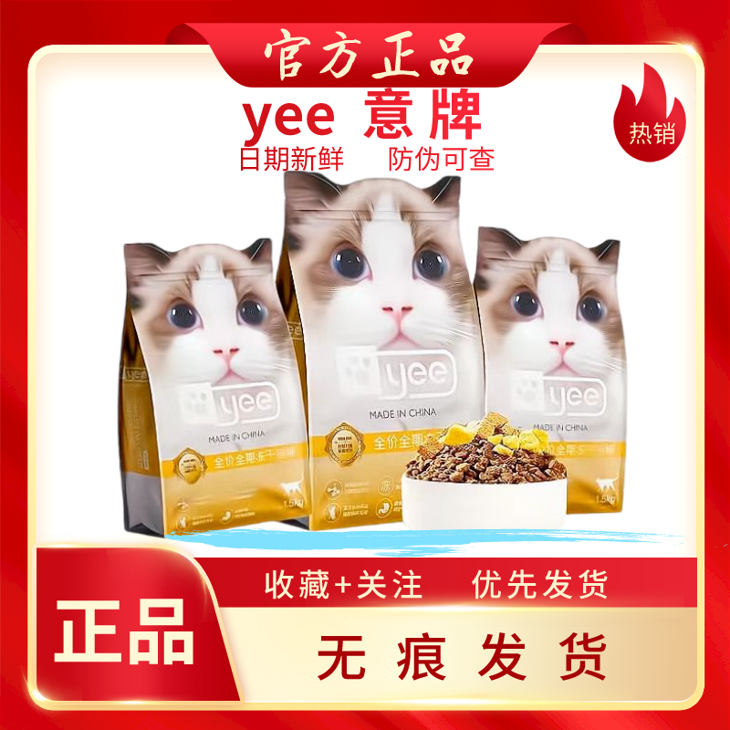 yee成猫国产冻干主粮增肥发腮