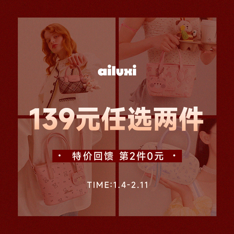 【139元任选两件】爱路喜品牌特价女士包包  全新非瑕疵品,箱包皮具/热销女包/男包,通用款女包,淘宝优惠券,粉丝福利购,淘宝优惠卷