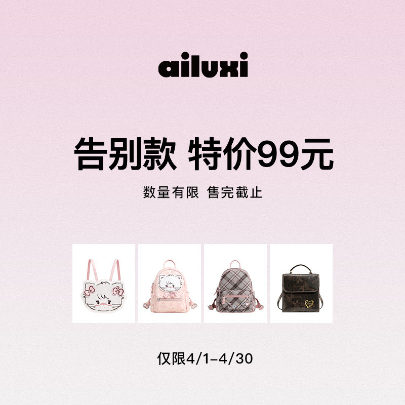 爱路喜小众原创设计女生包包99元品牌特价尾货清仓品全新非瑕疵品
