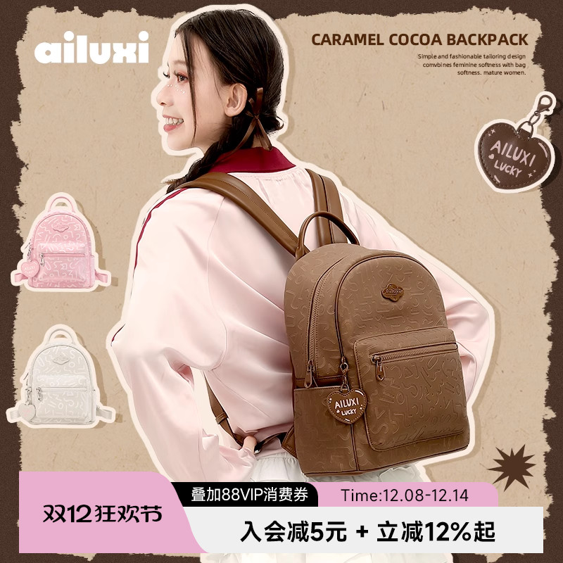 爱路喜秋冬新款焦糖可可双肩包