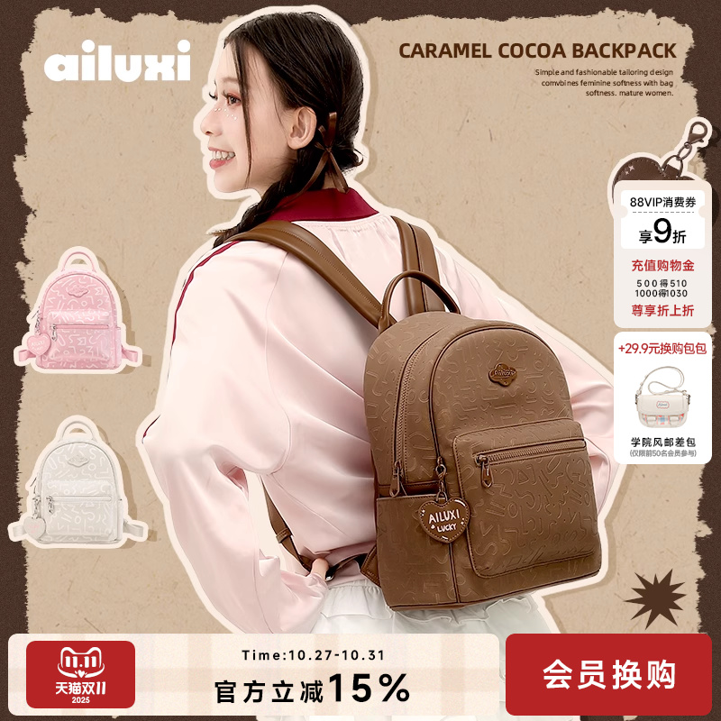 爱路喜秋冬新款焦糖可可双肩包