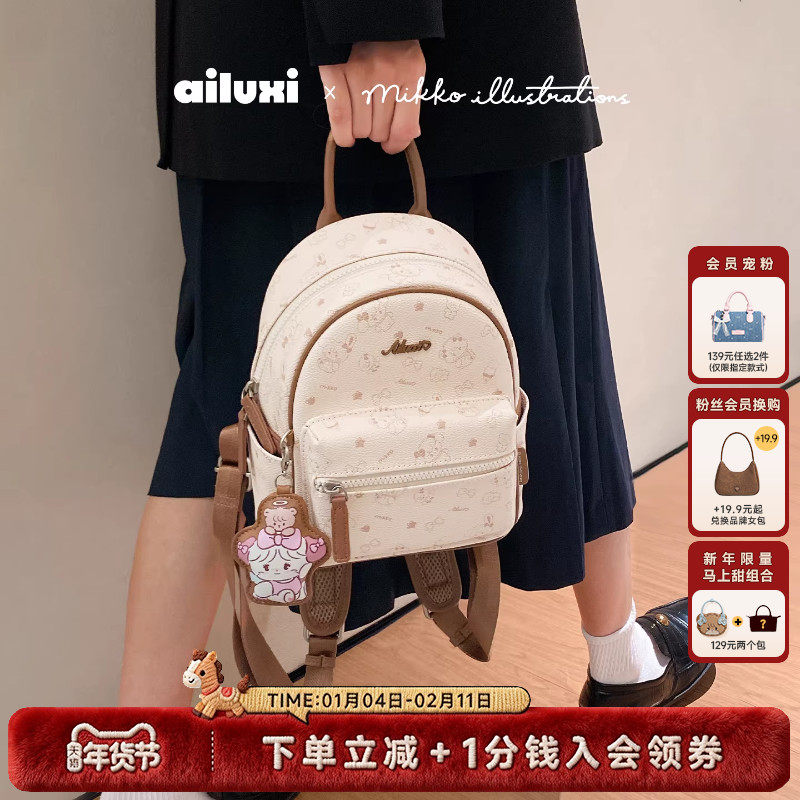 爱路喜联名双肩包包女大容量高级感通勤旅游小背包轻便大学生书包,箱包皮具/热销女包/男包,双肩背包,淘宝优惠券,粉丝福利购,淘宝优惠卷