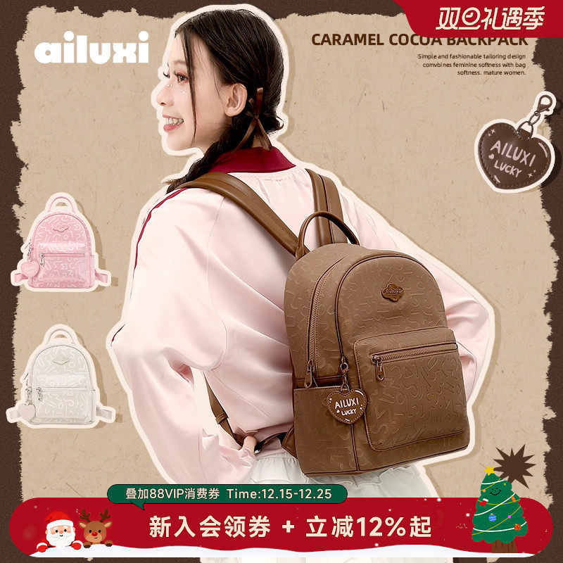 爱路喜秋冬新款焦糖可可双肩包