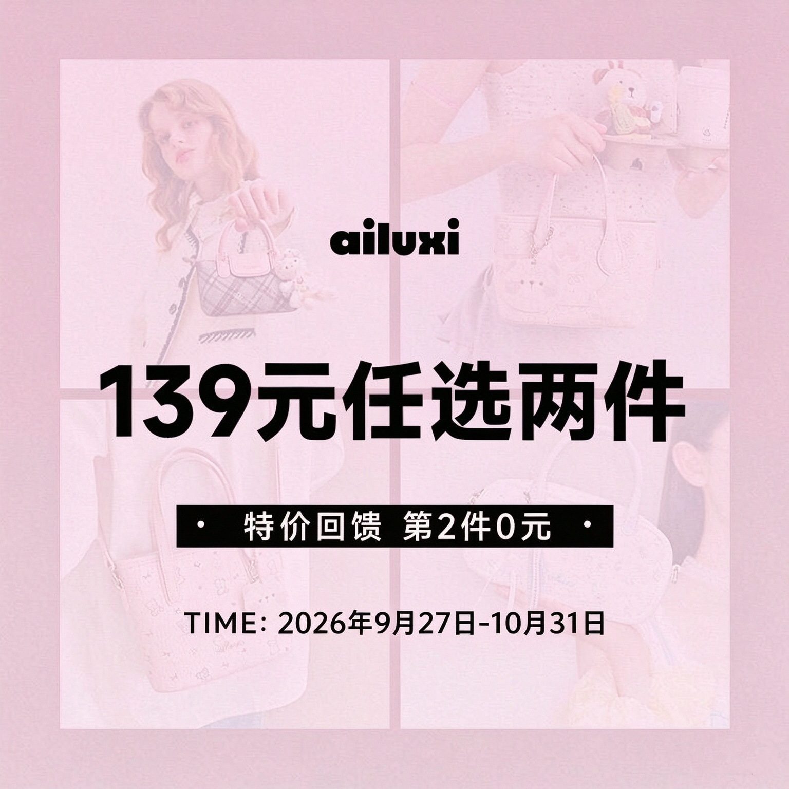 【139元任选两件】爱路喜品牌特价女士包包  全新非瑕疵品