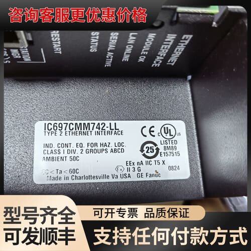 议价【GE Fanuc】IC697CMM742-LL以太网接口模可维修