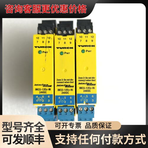 议价图尔克续电器IM33-12Ex-Hi/24VDC可维修