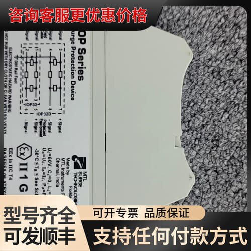 议价MTL IOP32浪涌保护器，型号IOP32，双通道防雷隔离可维修