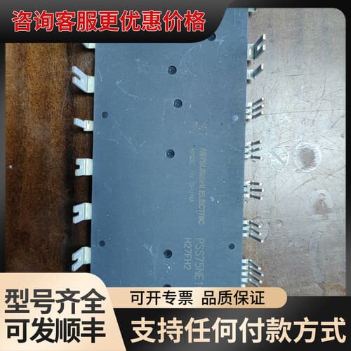 议价 PSS75NE1CT 智能电源功率模块 ，可维修