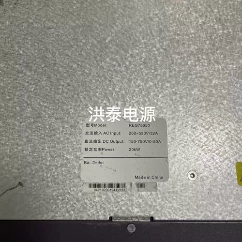 议价英飞源REG75050 20kw 50-750V 0-50A可维修