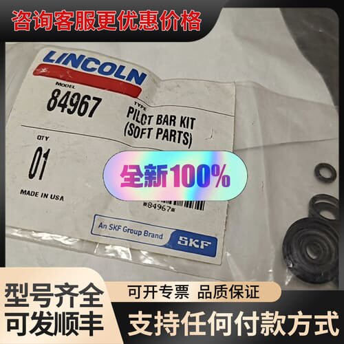 议价84976密封圈LINCOLN ，未使用,的撸它可维修