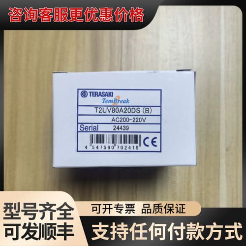 议价【TERASAKI寺崎UVT欠压脱扣！】型号T2UV80可维修