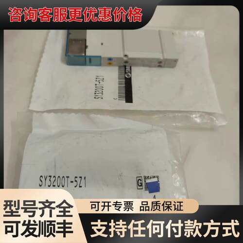 议价电磁阀SY3200T 3100 3B00-5Z1 5Z可维修