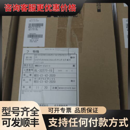 议价驱动器MDS-C1-V2-2020，默认顺丰可维修