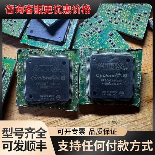 议价EP2C8T144C8N 两百个 有单来谈可维修