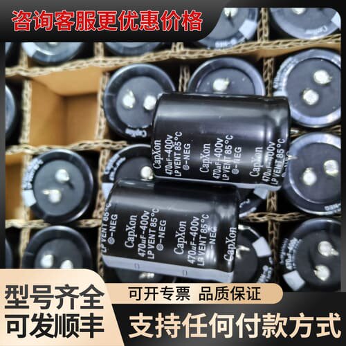 议价470UF400V CapXon丰宾LP系列电解电容可维修