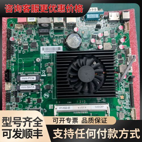 议价HY-A522-2E工控主板，i5-5200U处理器，带散热可维修
