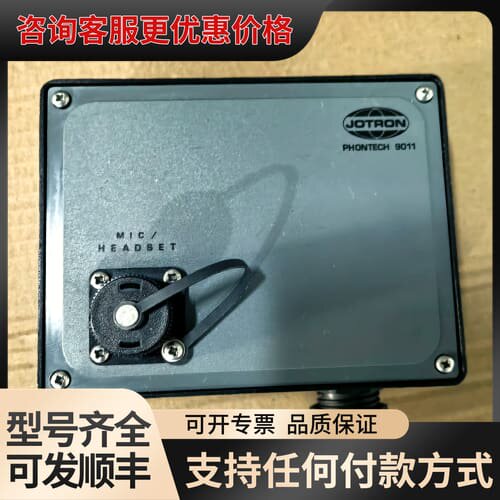 议价JOTRON Phontech 9011，，黑色面可维修