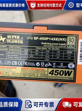 议价振华Super Flower SF-450P14XE(HX)可维修