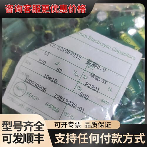 议价63v220uf杰发高频低阻长寿命铝电解电容 220uf可维修