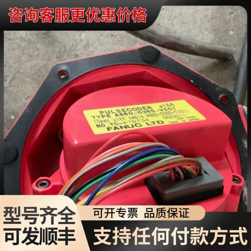 议价FANUC编码器法那科A860-0365-V501可维修