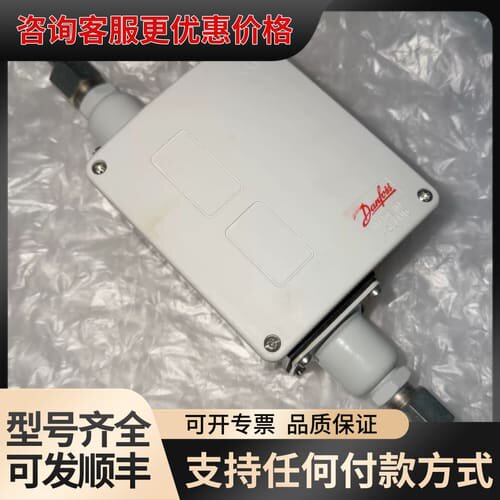 议价Danfoss丹佛斯压差开关 RT260A，型号017D00可维修